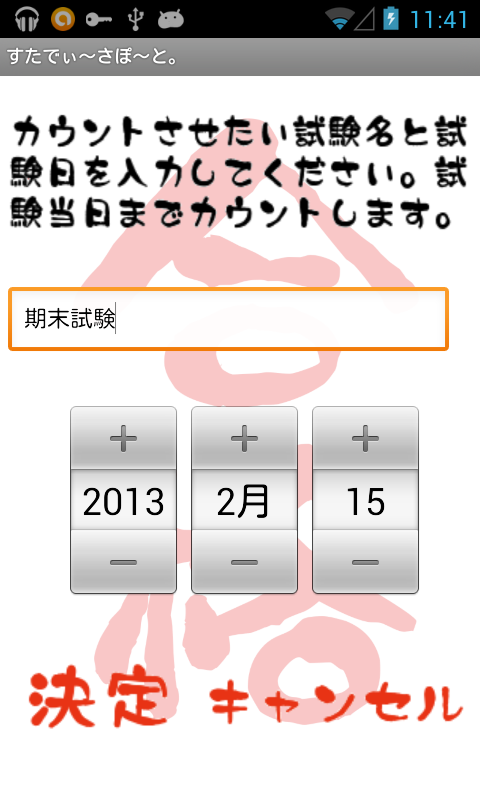 アプリ すたでぃ さぽ と 試験必勝 スマホでの息抜きをタイマーで監視 Android Square