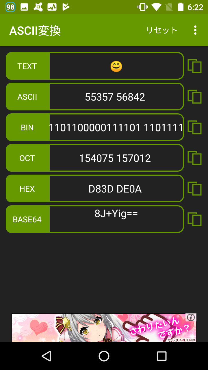 Ascii変換 プログラマ必須 文字コードを各種数値に変換 Android Square