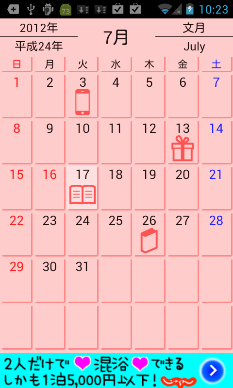 アプリ 日本のカレンダー 入れておくと便利な多機能カレンダー
