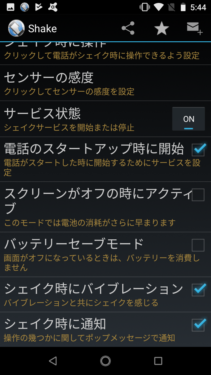 Shake スマホのシェイクで アプリ起動 や 設定変更 Android Square Shake スマホのシェイクで アプリ起動 や 設定変更 Android Square