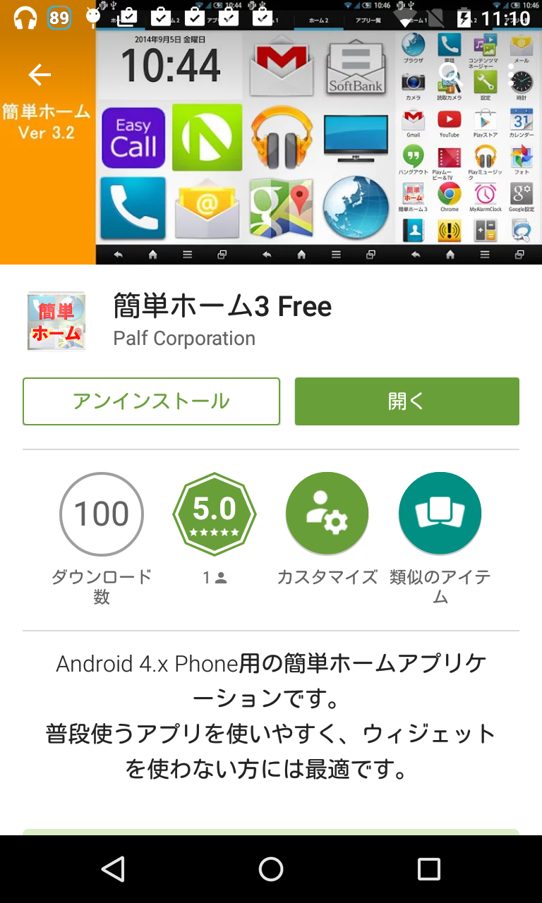 アプリ 簡単ホーム3 Free 初心者にオススメのお手軽ホーム Android Square アプリ 簡単ホーム3 Free 初心者にオススメのお手軽ホーム Android Square