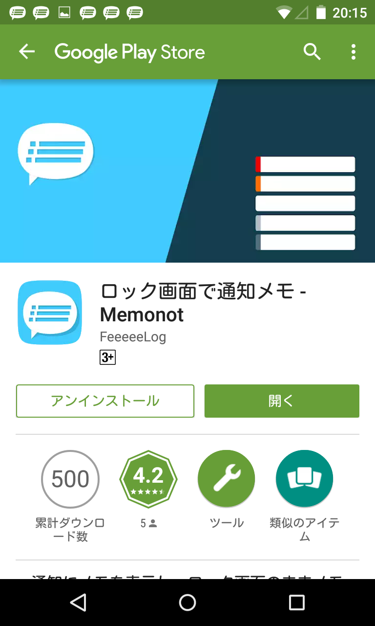 ロック画面で通知メモ Memonot ロックが掛かっていても修正可能な簡易メモ Android Square ロック画面で通知メモ Memonot ロックが掛かっていても修正可能な簡易メモ Android Square