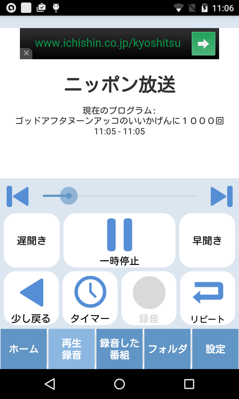 録音ラジオサーバー Radiko Jpの毎日録音に対応したネットラジオアプリ Android Square 録音ラジオサーバー Radiko Jpの毎日録音に対応したネットラジオアプリ Android Square