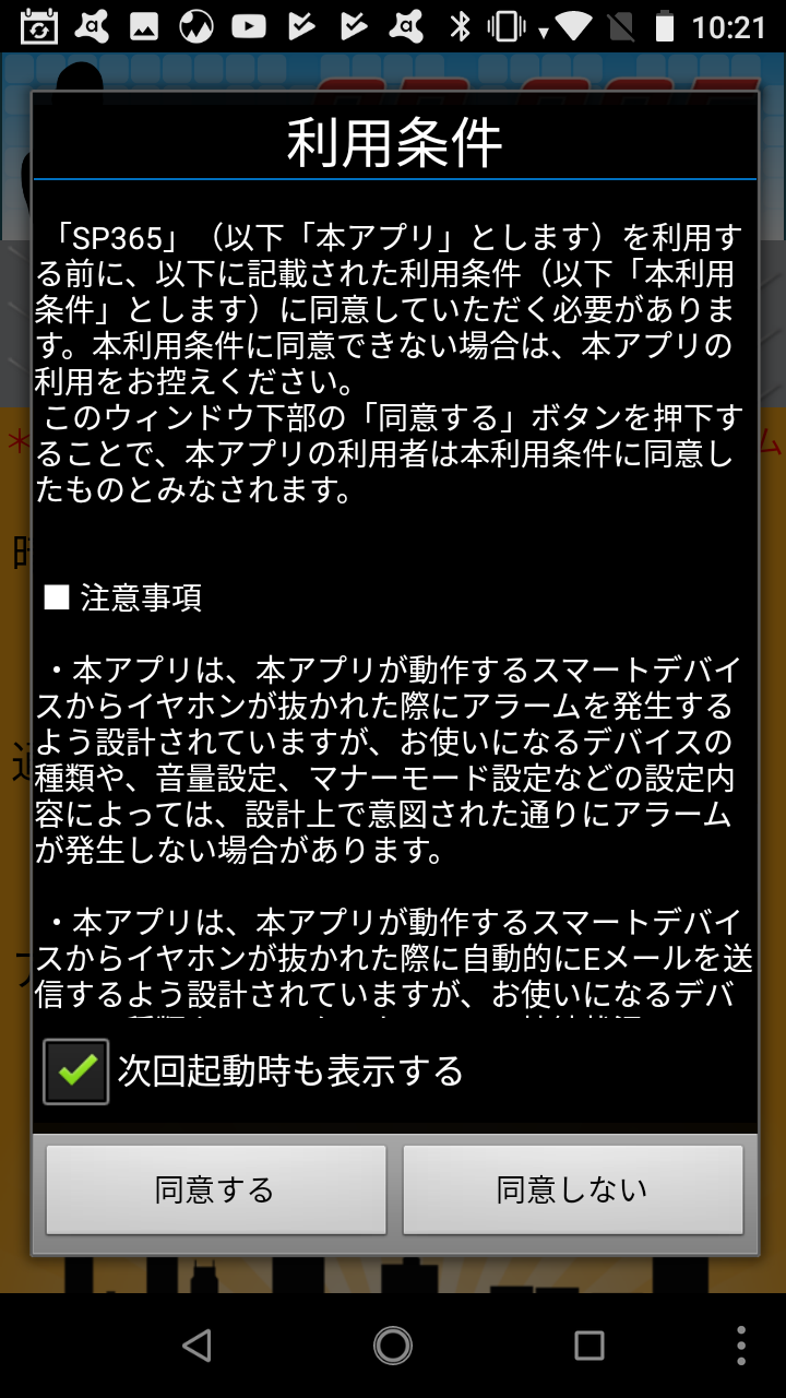 Sp365 イヤホンが抜けると音が鳴る 防犯ブザー Android Square