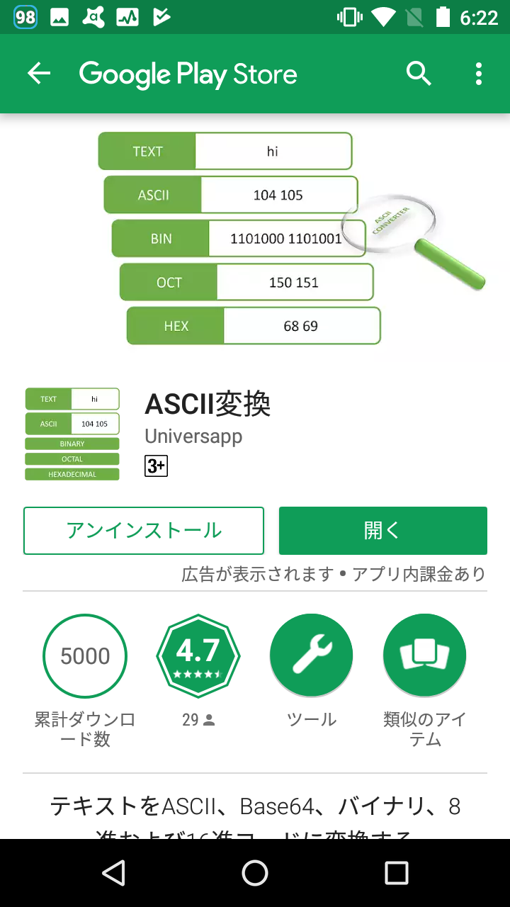 Ascii変換 プログラマ必須 文字コードを各種数値に変換 Android Square