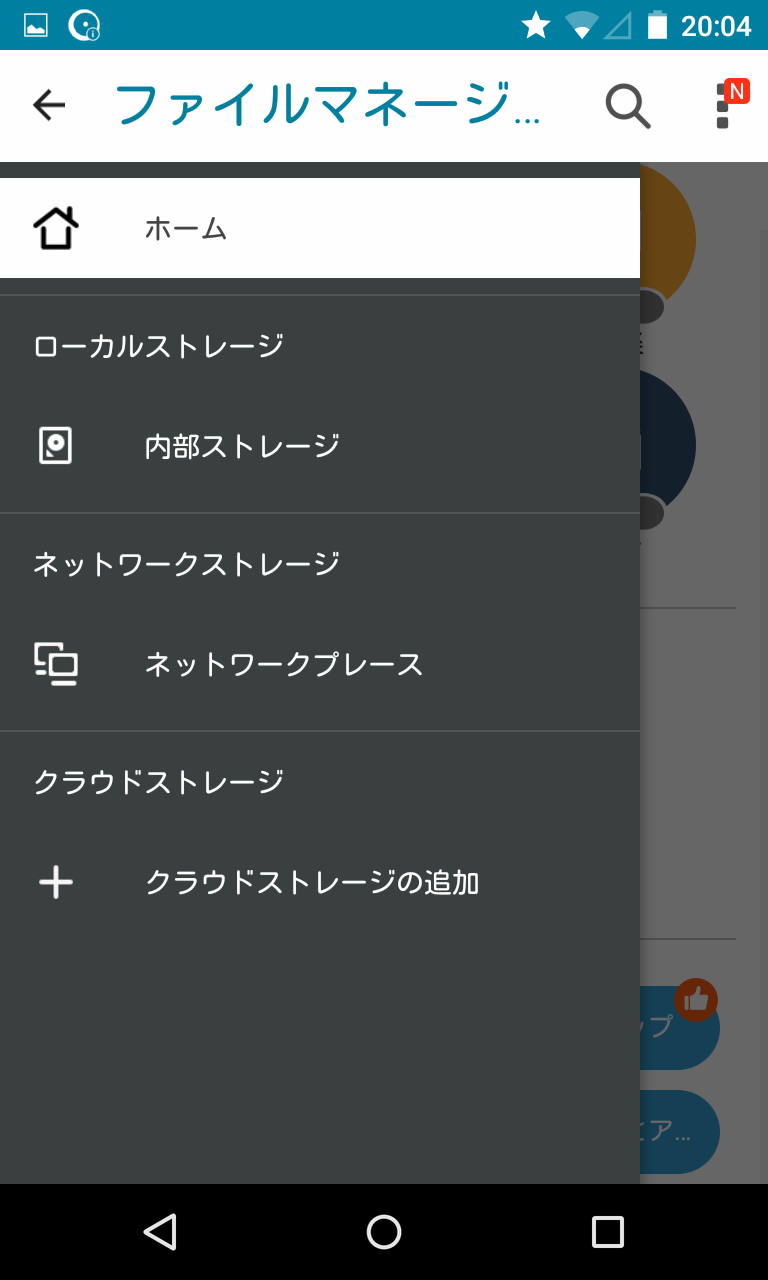 ファイルマネージャー 初心者から上級者までオススメ フォルダ構造を意識せずにファイル管理 Android Square