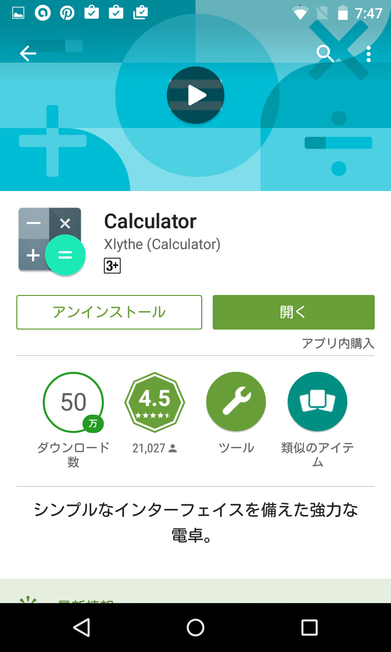 □Calculator ～ Android標準電卓に グラフ機能をプラス : Android☆SQUARE