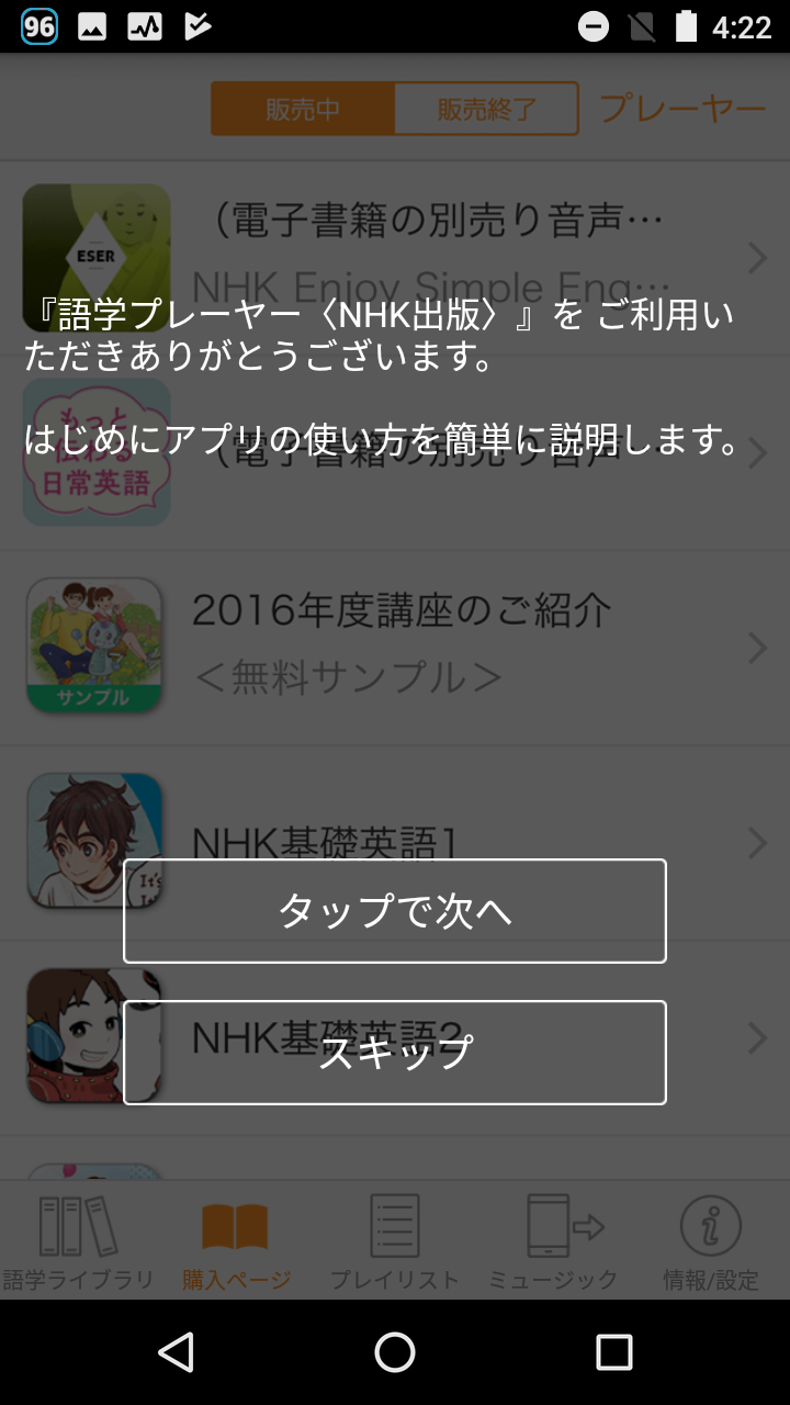 語学プレーヤー Nhk出版 音楽も語学学習にも使える可変速度プレイヤー Android Square 語学プレーヤー Nhk出版 音楽も語学学習にも使える可変速度プレイヤー Android Square