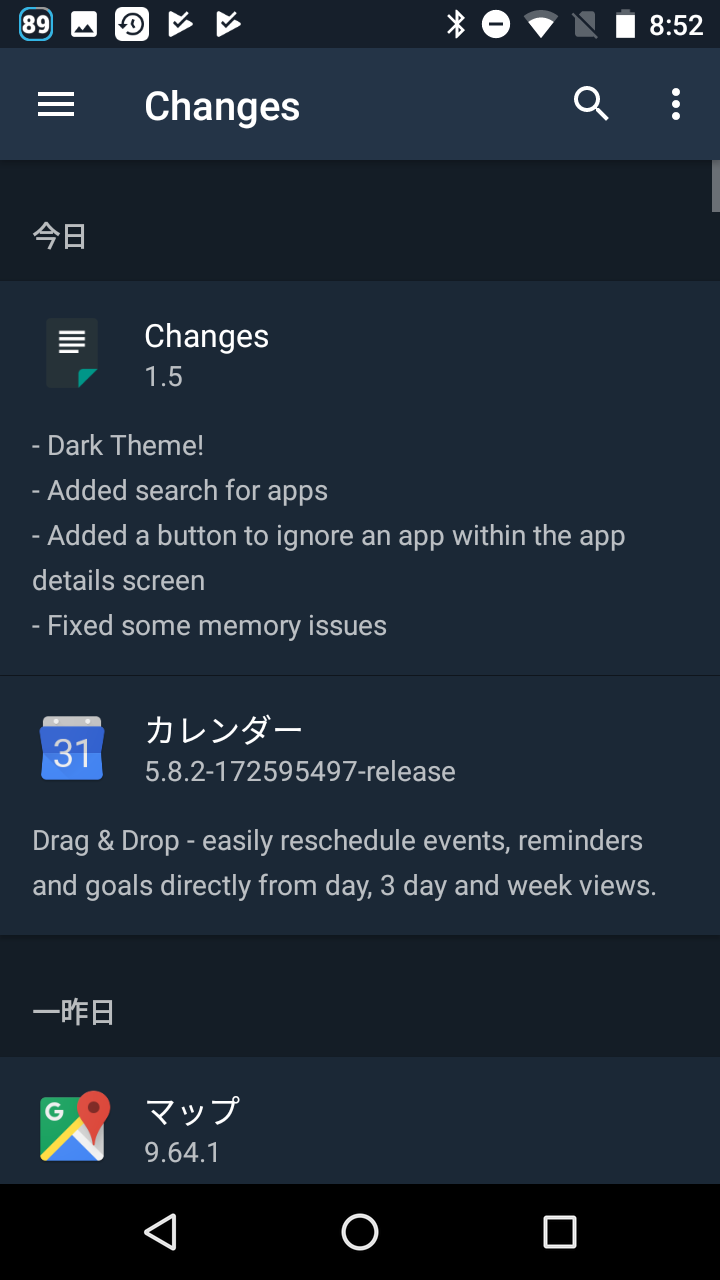 Android★SQUARE: Changes（Unreleased） ～ いつの間にかアップデートされるアプリの最新情報を一覧表示