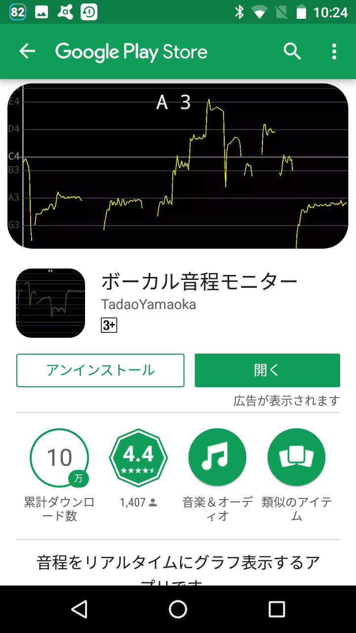 ボーカル音程モニター あなたの歌をグラフで表示 Android Square ボーカル音程モニター あなたの歌をグラフで表示 Android Square