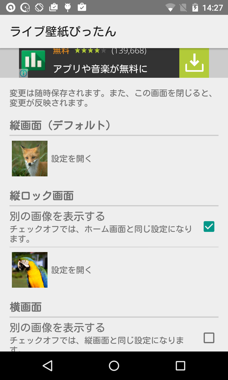 ライブ壁紙ぴったん ロック画面とホーム画面に別々の壁紙を設定できる Android Square
