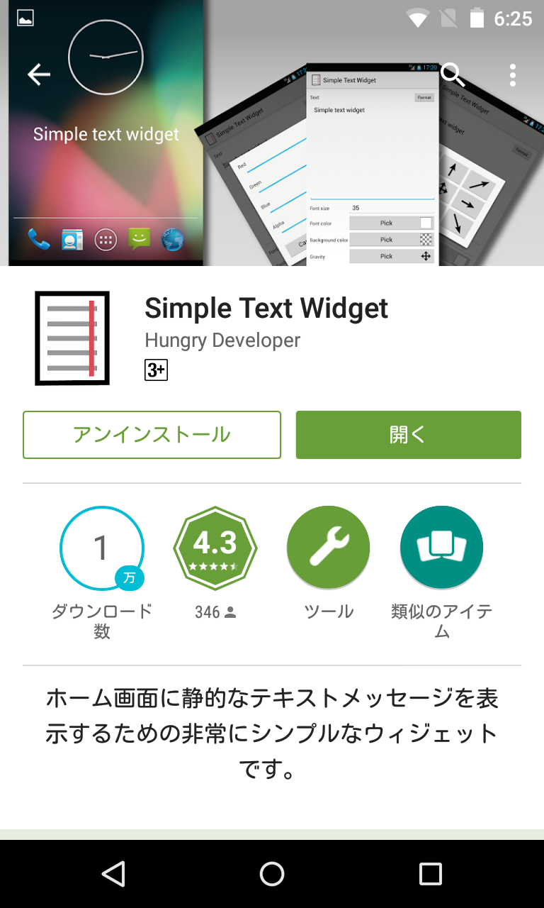 Simple Text Widget シンプルな ただ文字を表示するだけのウィジェット Android Square