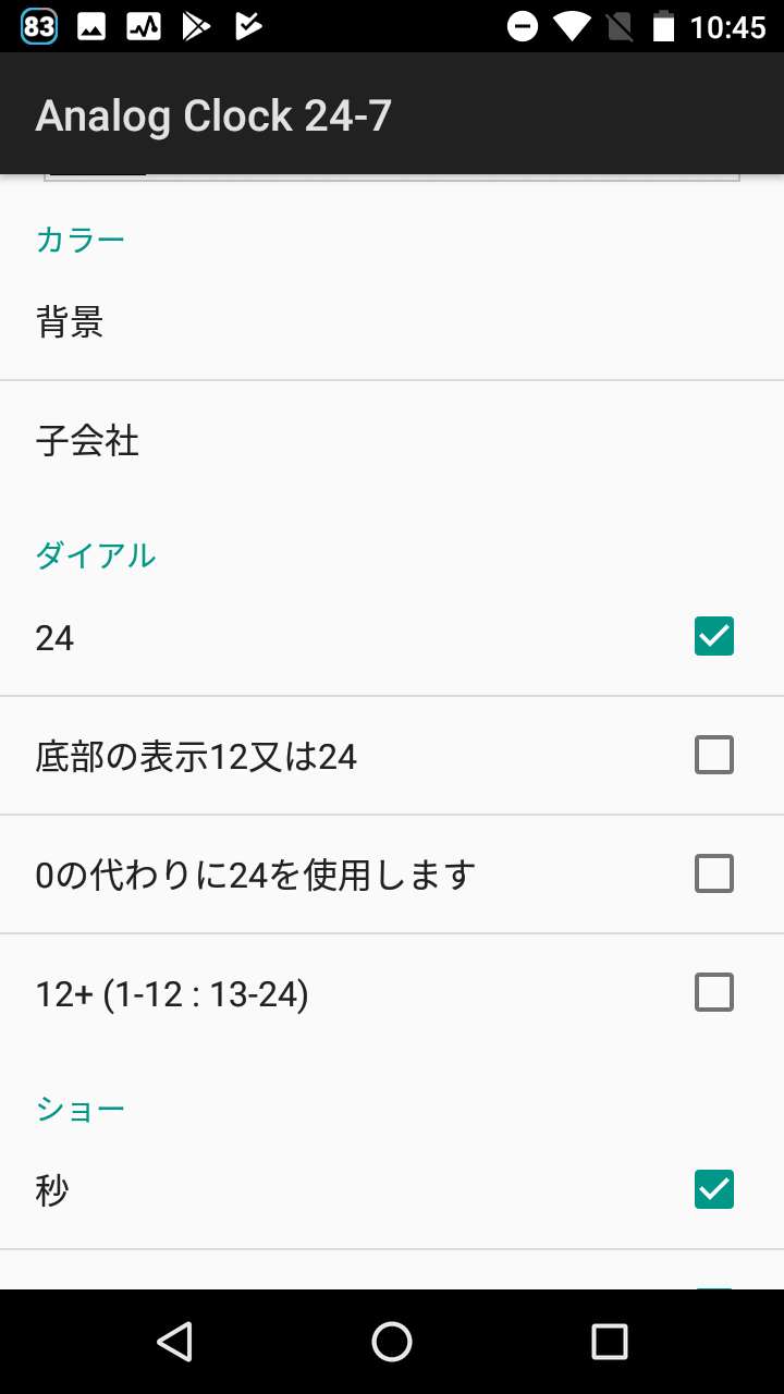 Analog Clock 24 7 1周24時間のアナログ時計 Android Square