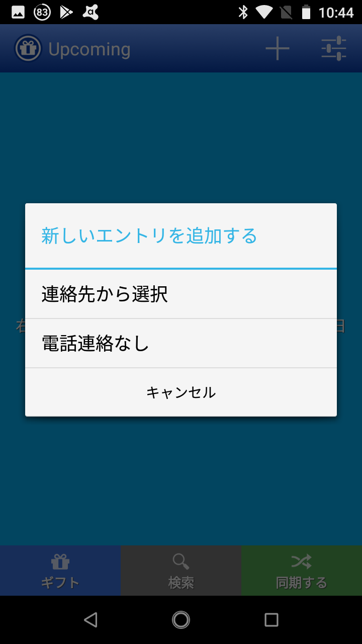 誕生日カレンダー Upcoming 誕生日専用のリマインダー Android Square 誕生日カレンダー Upcoming 誕生日専用のリマインダー Android Square