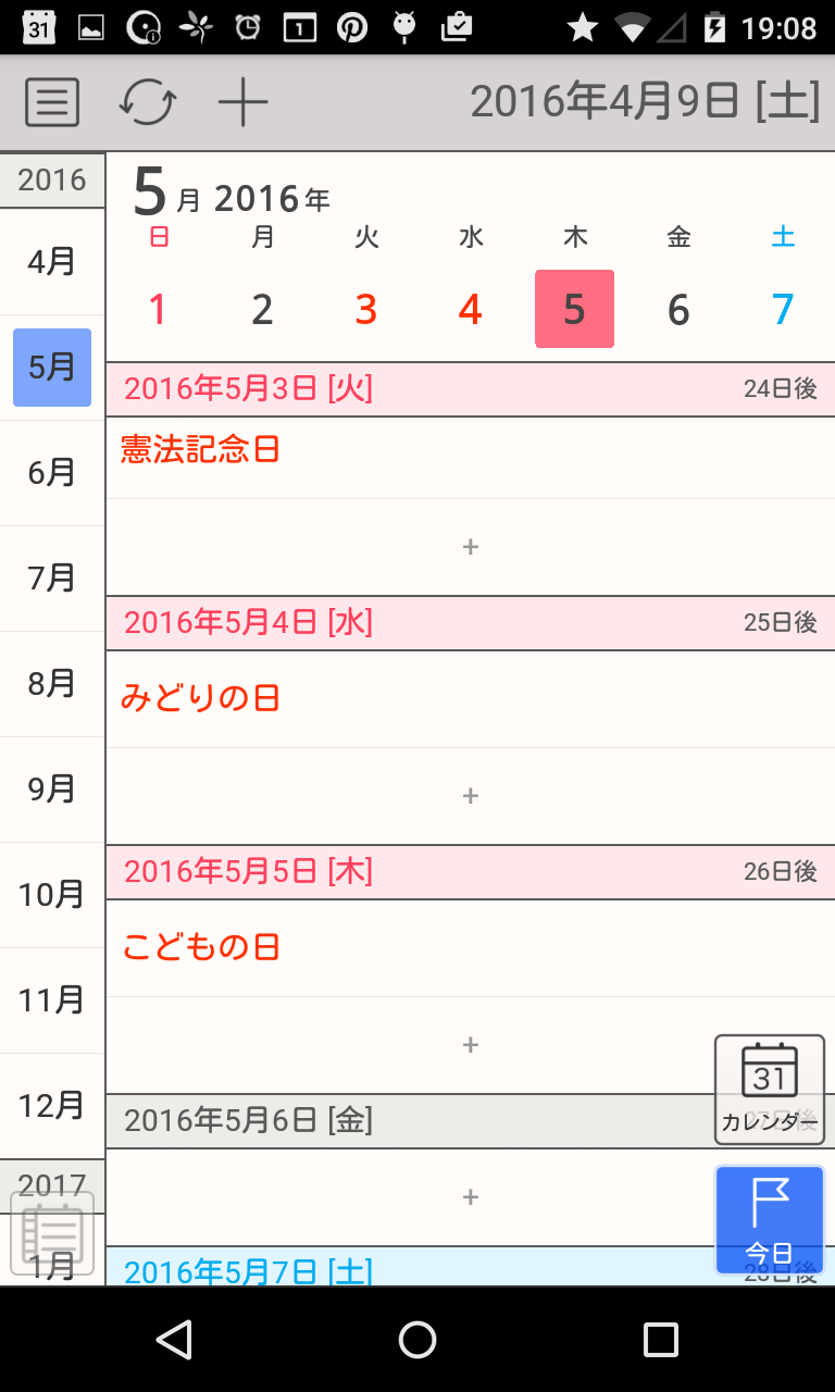ジョルテアジェンダ 縦スクロール カレンダー スケジュール帳 縦スクロールでさらに使いやすくなった定番カレンダー Android Square