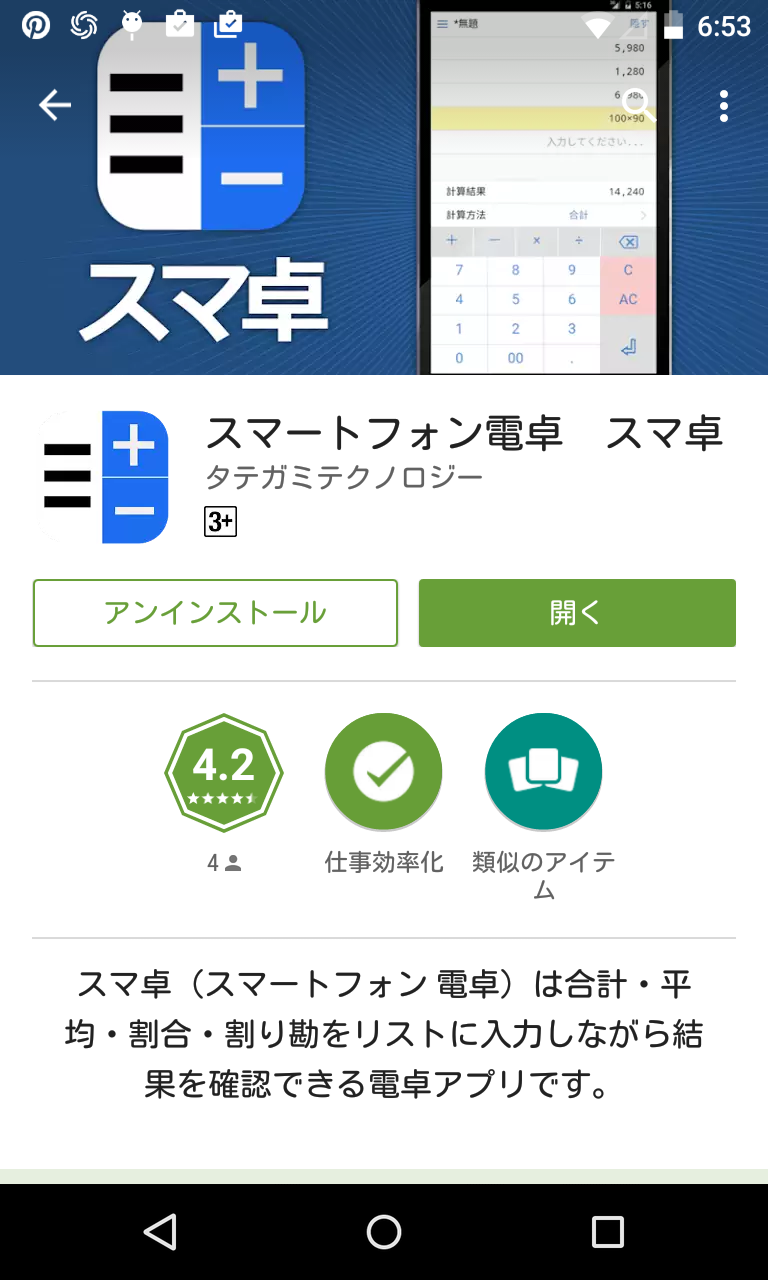 スマートフォン電卓 スマ卓 もう表計算アプリはいらない高機能電卓 Android Square スマートフォン電卓 スマ卓 もう表計算アプリはいらない高機能電卓 Android Square