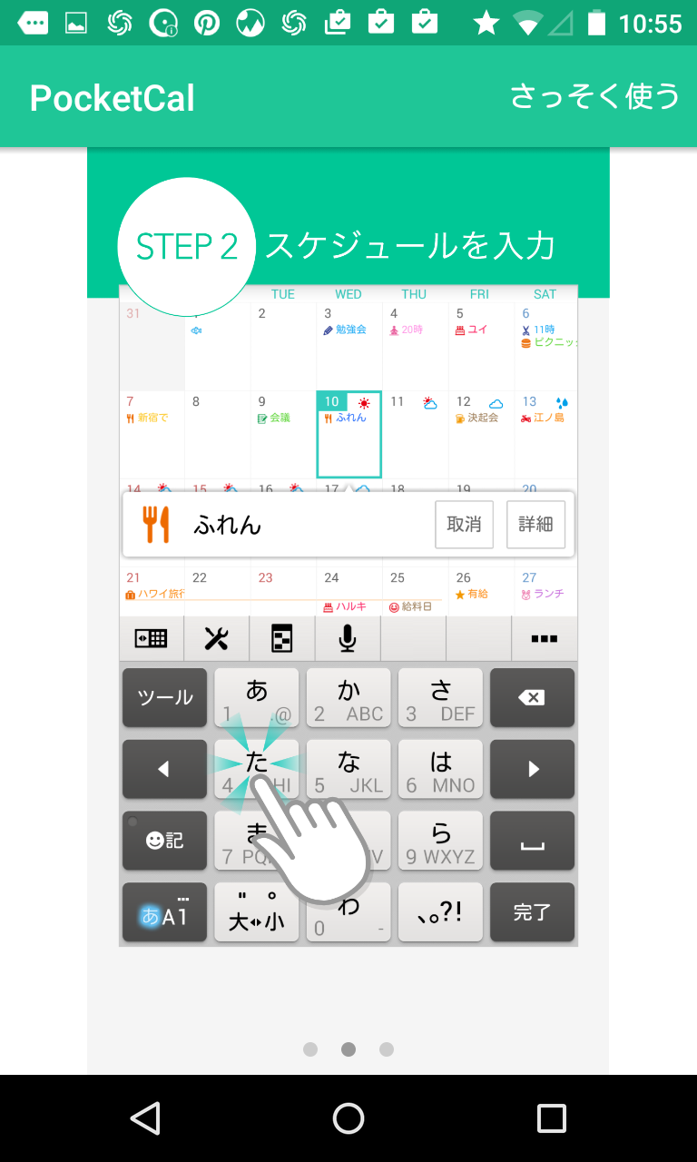 Pocketcalendar ポケットカレンダー Googleカレンダーを見ながらプライベートスケジュールを入れられる手帳アプリ Android Square