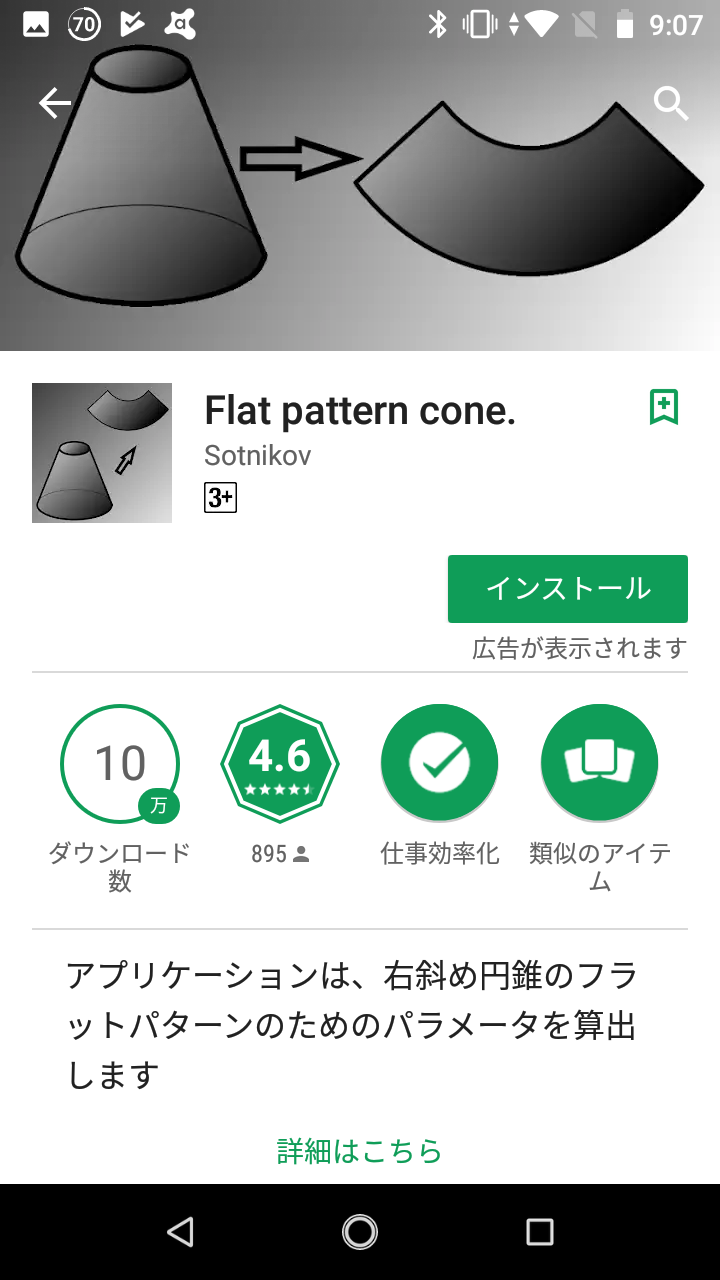 Flat Pattern Cone 指定したサイズの円すいの展開図を設計する Android Square
