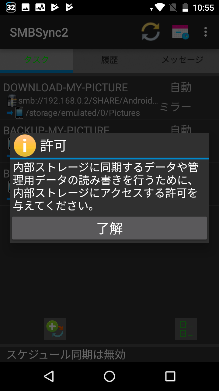 Smbsync2 Sdカードやサーバーにファイルをバックアップ Android Square
