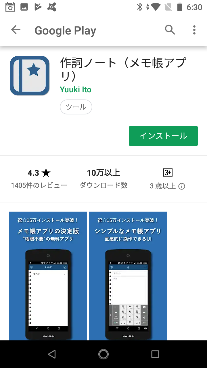 作詞ノート メモ帳アプリ 権限要求一切なし かなり使えるシンプルメモ Android Square