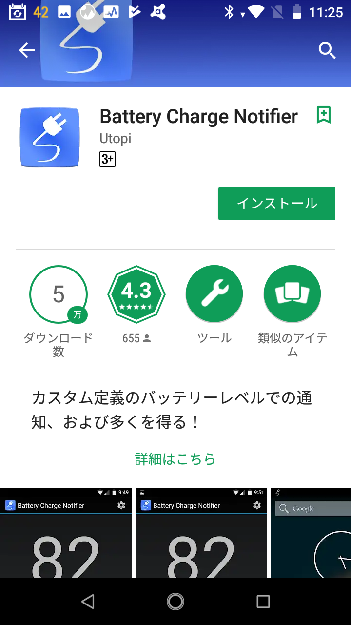 Battery Charge Notifier 指定パーセント充電されたらお知らせする いたわり充電 ツール Android Square