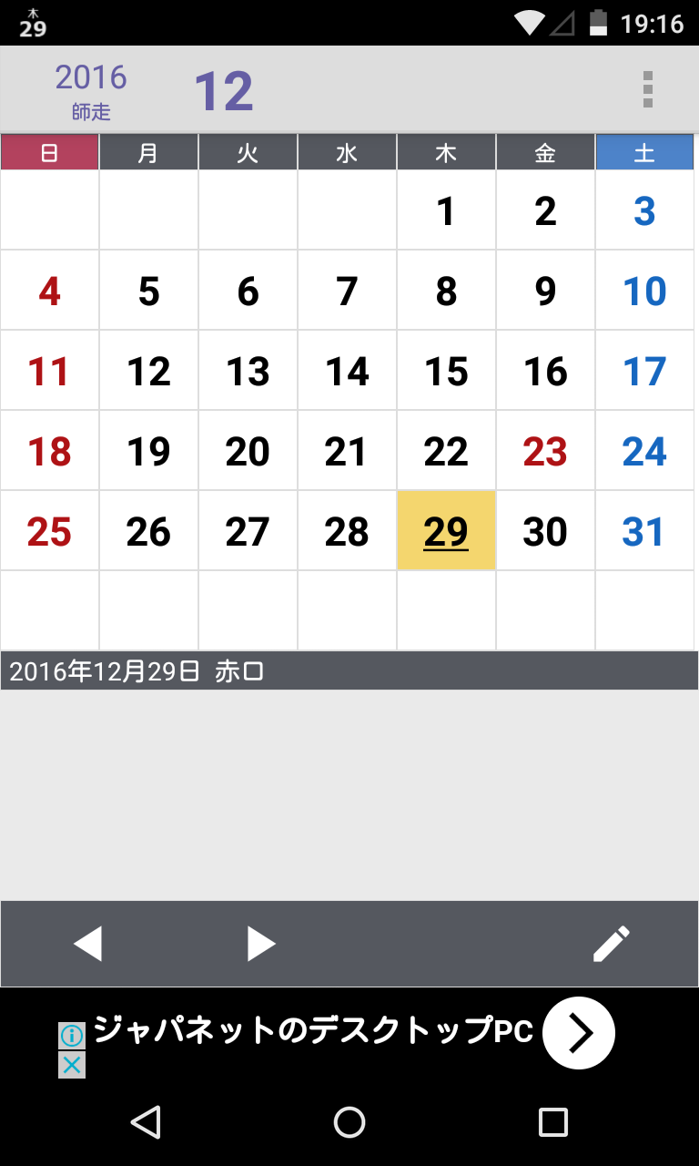 日付と曜日 ステータスバーに表示 休日表示や和暦表示にも対応した簡易カレンダー Android Square 日付と曜日 ステータスバーに表示 休日表示や和暦表示にも対応した簡易カレンダー Android Square