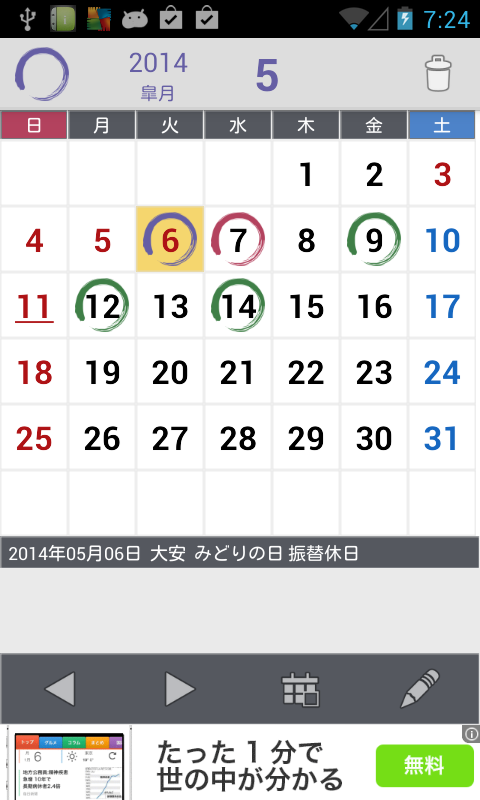 アプリ 丸印カレンダー 目標クリアで丸を付けていくシンプルカレンダー Android Square