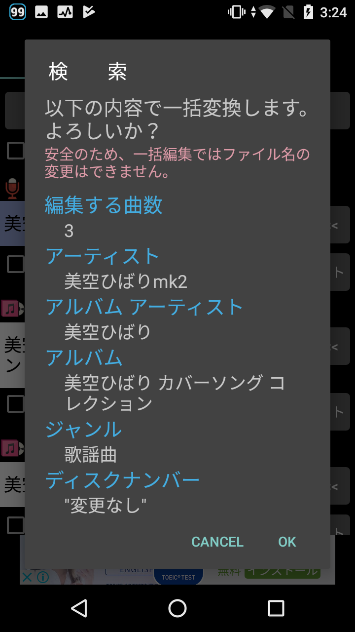 音楽タグ編集 文字化け対応 扱いやすい音楽ファイルid3タグエディタ Android Square