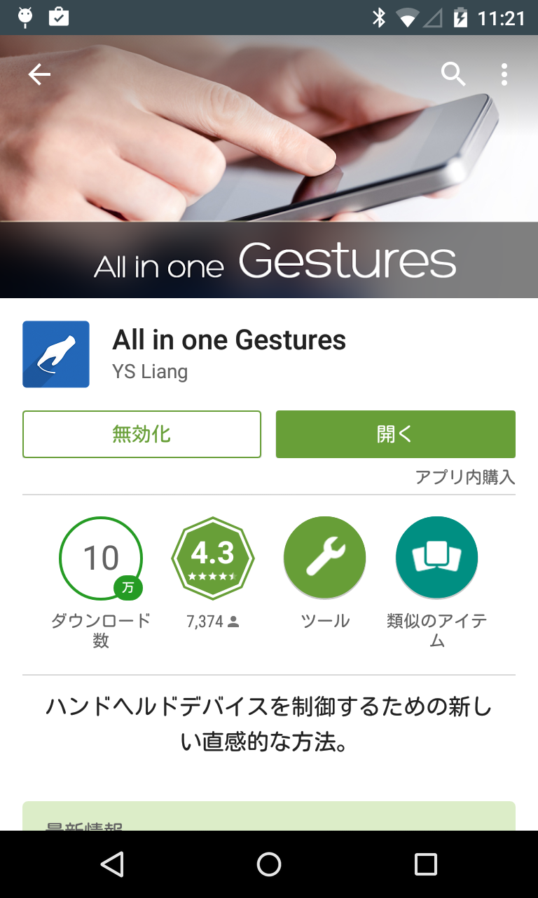 アプリ All In One Gestures ハードキーや画面スワイプにbackキー機能などを割り当てられる強力ランチャー Android Square