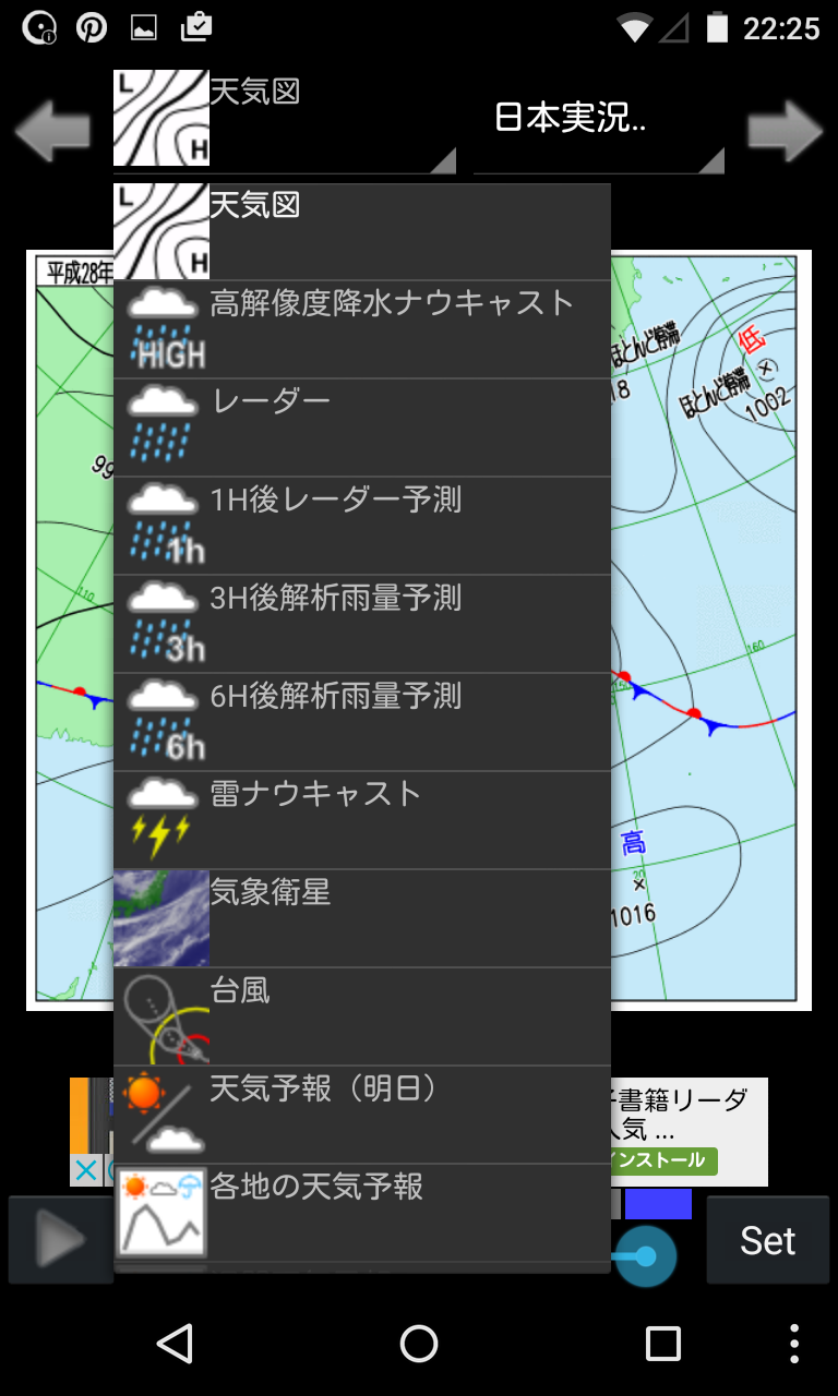 アメダスウィジェット ホーム画面で確認できる各種天気図 Android Square