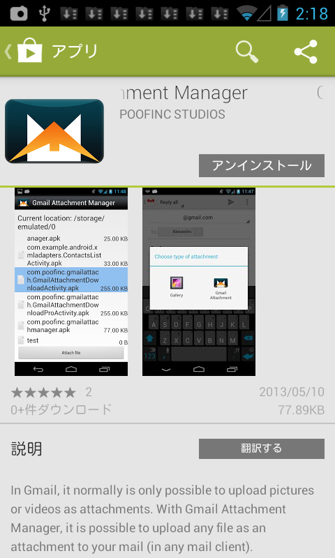 アプリ Gmail Attachment Manager Gmailへいろいろなファイルを添付 Android Square