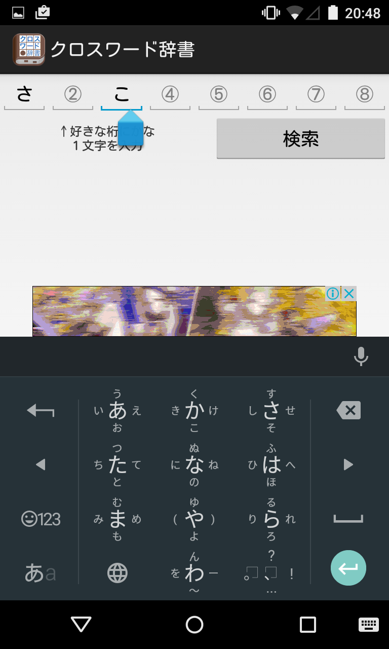 クロスワード辞書 2文字目が ん で3文字目が こ の言葉を探す特殊辞書 Android Square クロスワード辞書 2文字目が ん で3文字目が こ の言葉を探す特殊辞書 Android Square