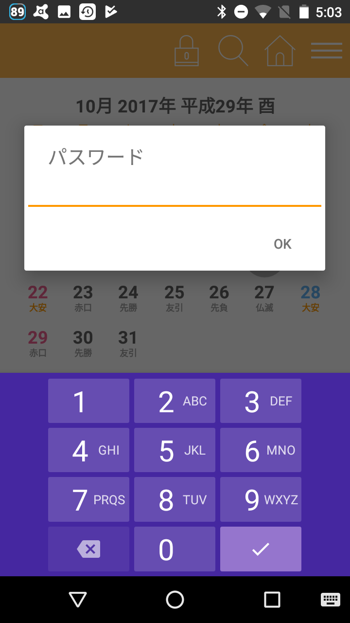 日本のカレンダー 和暦 祝日 六曜 干支 日記帳もついたシンプル月間カレンダー Android Square 日本のカレンダー 和暦 祝日 六曜 干支 日記帳もついたシンプル月間カレンダー Android Square
