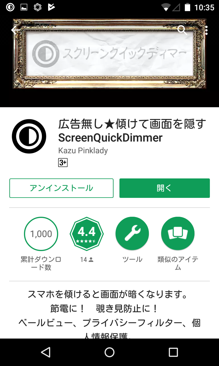 広告無し 傾けて画面を隠すscreenquickdimmer スマホを離すと画面が暗くなる Android Square 広告無し 傾けて画面を隠すscreenquickdimmer スマホを離すと画面が暗くなる Android Square