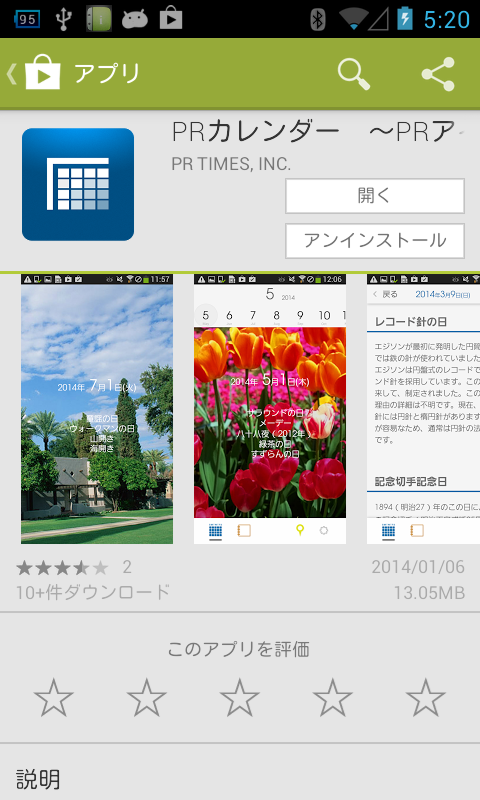 アプリ Prカレンダー Prアイディアが見つかるカレンダー 膨大なデータ量を誇る 今日は何の日 Android Square