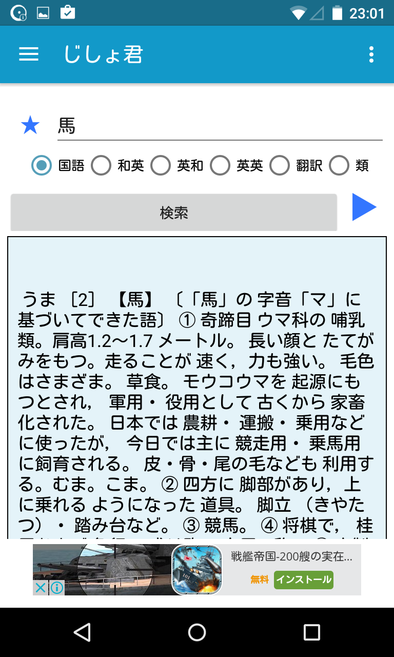 じしょ君 国語辞典 英和辞典 和英辞典 英語辞書 Android Square じしょ君 国語辞典 英和辞典 和英辞典 英語辞書 Android Square
