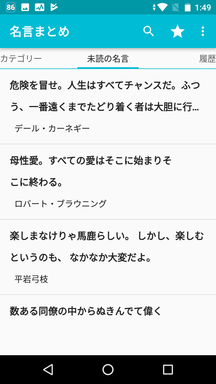 名言まとめ 人生を変える2 000の格言 ウィジェット付き Android Square 名言まとめ 人生を変える2 000の格言 ウィジェット付き Android Square