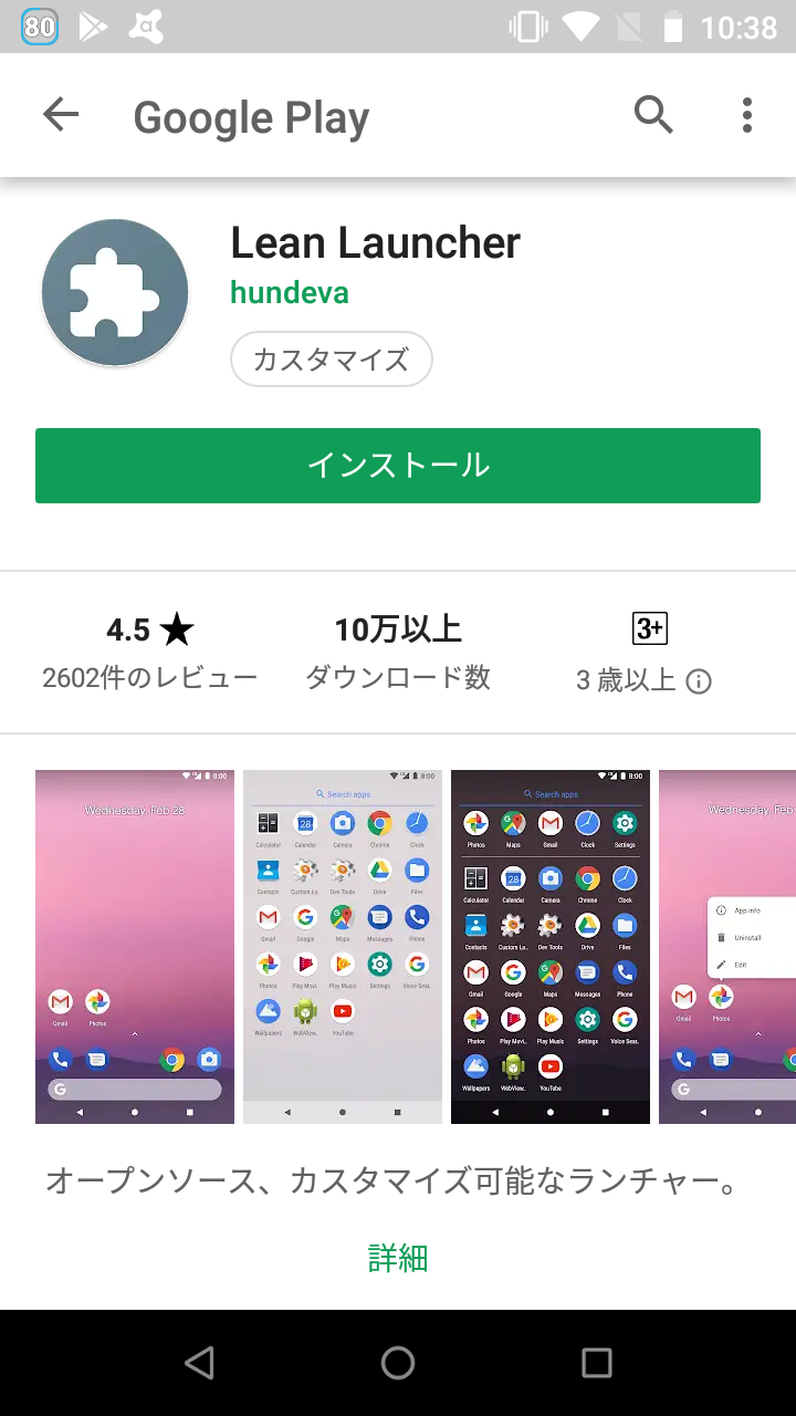 Lean Launcher 軽量 高速 フル機能 広告なしのホームアプリ Android Square Lean Launcher 軽量 高速 フル機能 広告なしのホームアプリ Android Square
