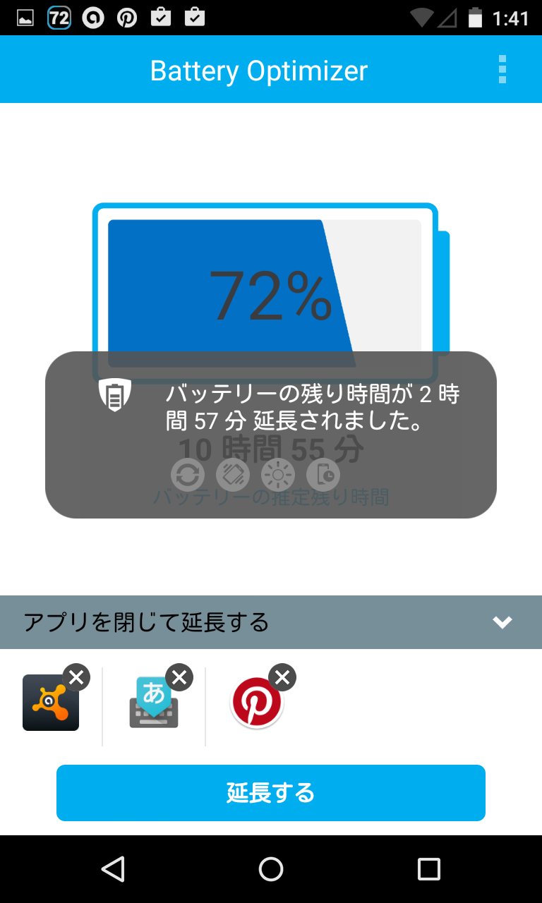 アプリ バッテリー オプティマイザー スマホ節電 Intel入ってるスマホ節電アプリ Android Square アプリ バッテリー オプティマイザー スマホ節電 Intel入ってるスマホ節電アプリ Android Square