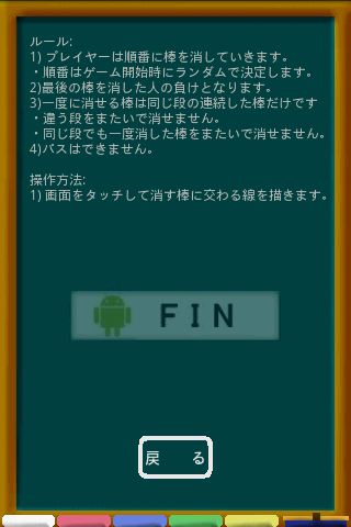 The棒消し Android Square The棒消し Android Square