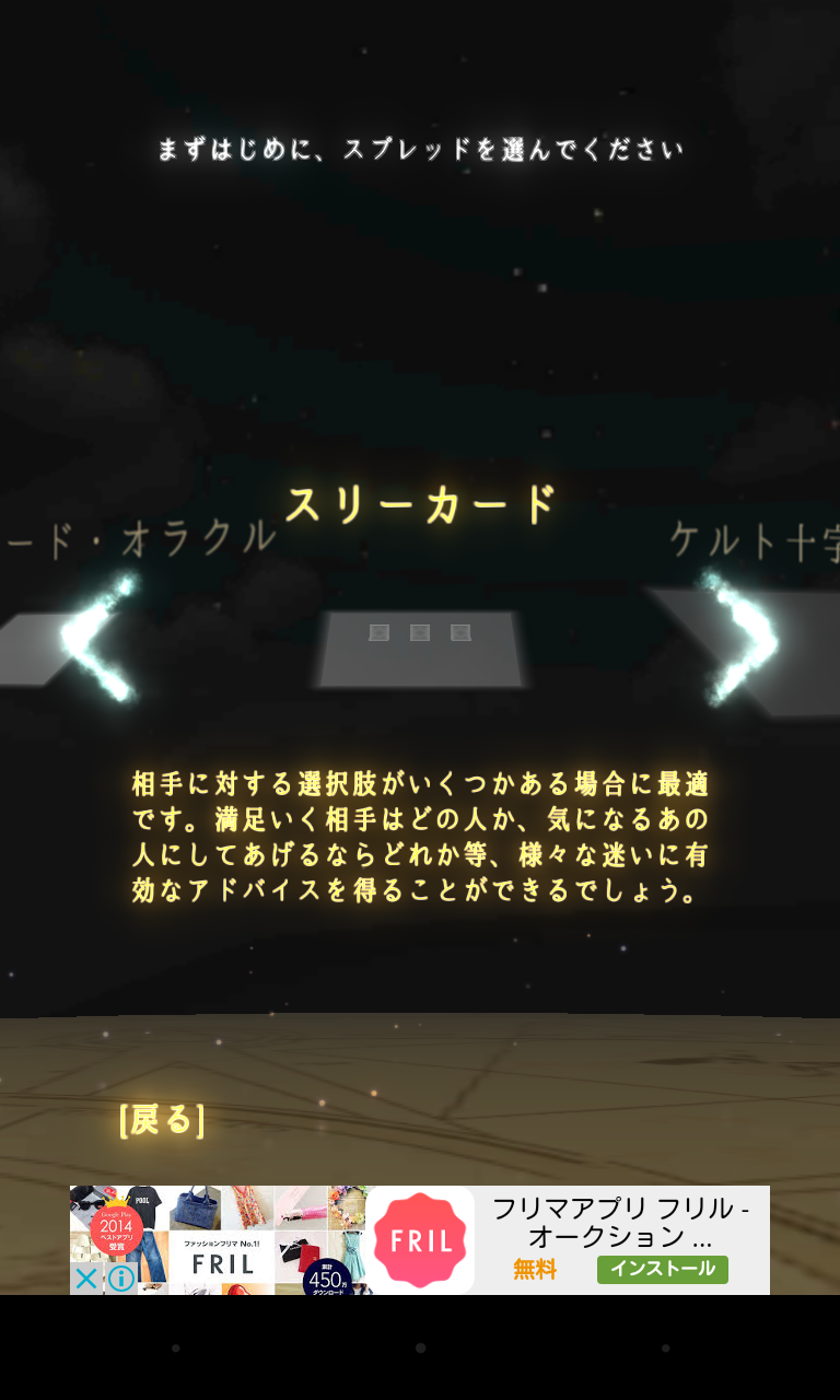 本格フル3dタロット占い Tarot2 15種類のスプレッドに対応した本格的タロット Android Square