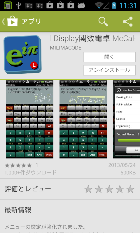 アプリ Natural Display関数電卓 Mccal Lite 分数の表示に対応した関数電卓 Android Square アプリ Natural Display関数電卓 Mccal Lite 分数の表示に対応した関数電卓 Android Square