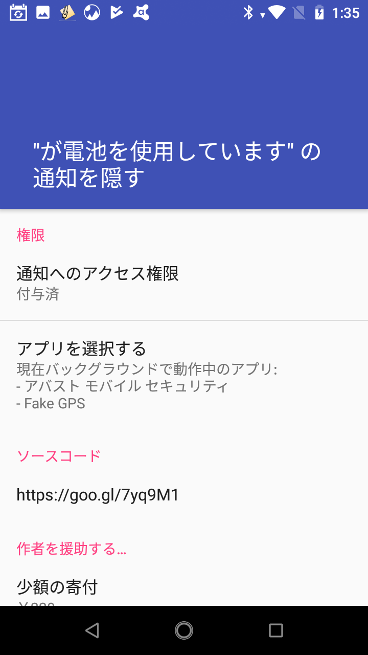 Hide Running In The Background Notification ちょっと邪魔な 個のアプリが電池を使用しています を隠す Android Square