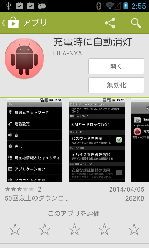 アプリ 充電時に自動消灯 ケーブル接続時の無駄な画面点灯を禁止する Android Square