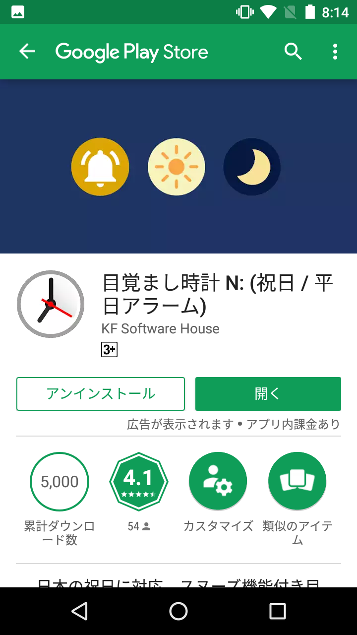 目覚まし時計 N 祝日 平日アラーム 祝日のカスタマイズが可能な目覚まし時計 Android Square