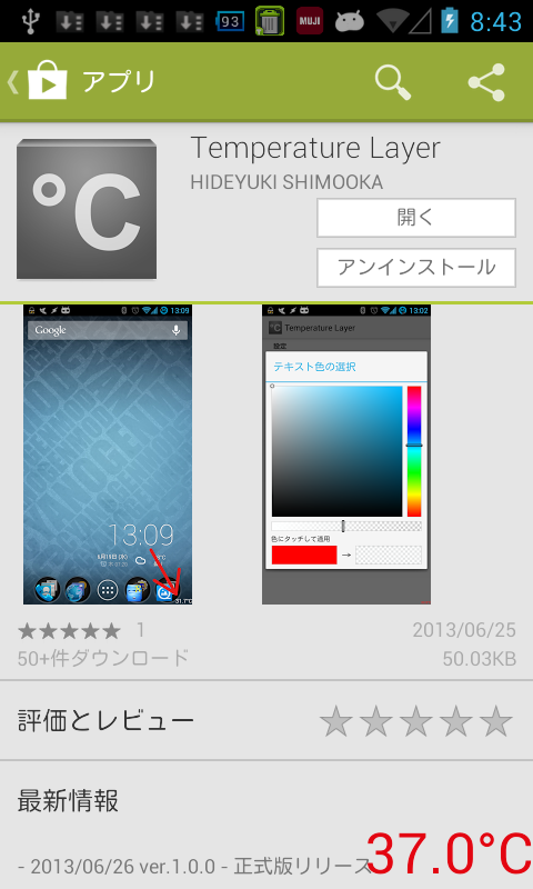 アプリ Temperature Layer 真夏対策 バッテリー温度を常時確認 Android Square