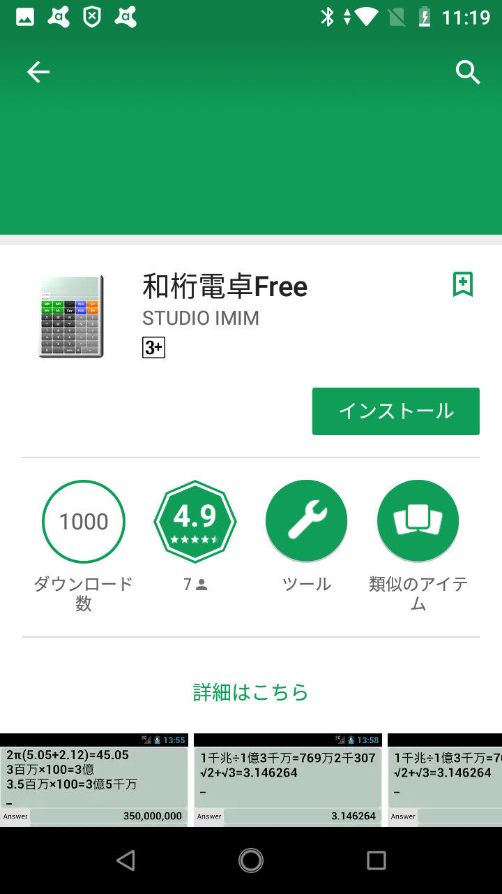 和桁電卓free 億 兆などの位取りが一発でできる和電卓 Android Square