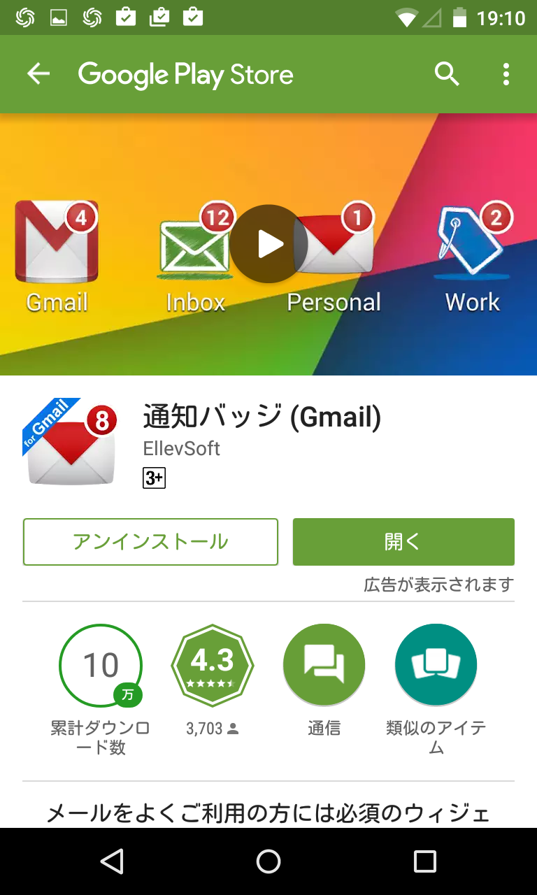 通知バッジ Gmail Gmailの未読メール数をアイコン上に表示する Android Square