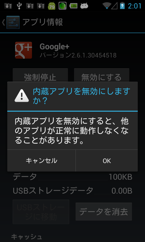Tips Os4 Xで不要なプリインストールアプリを無効にする Android Square