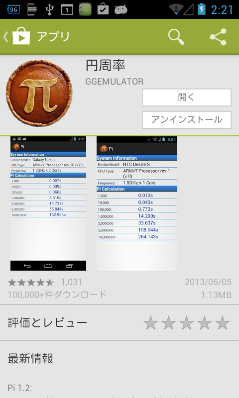 アプリ 円周率 ベンチマークアプリが正しく動作してるかチェック